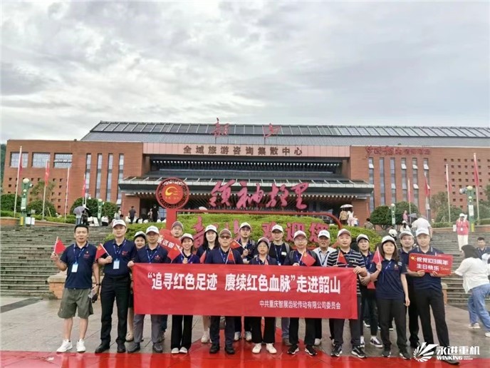 追尋紅色足跡，賡續紅色血脈，走進韶山-公司黨支部2024黨性錘煉活動